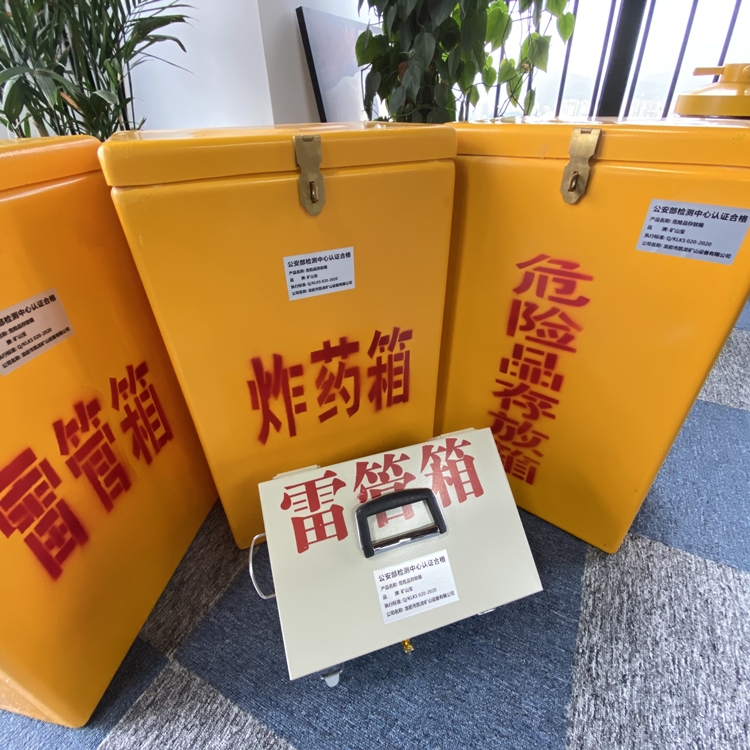 安溪火工品存放箱 手提式雷管炸药箱的材质特性与标准规格解析