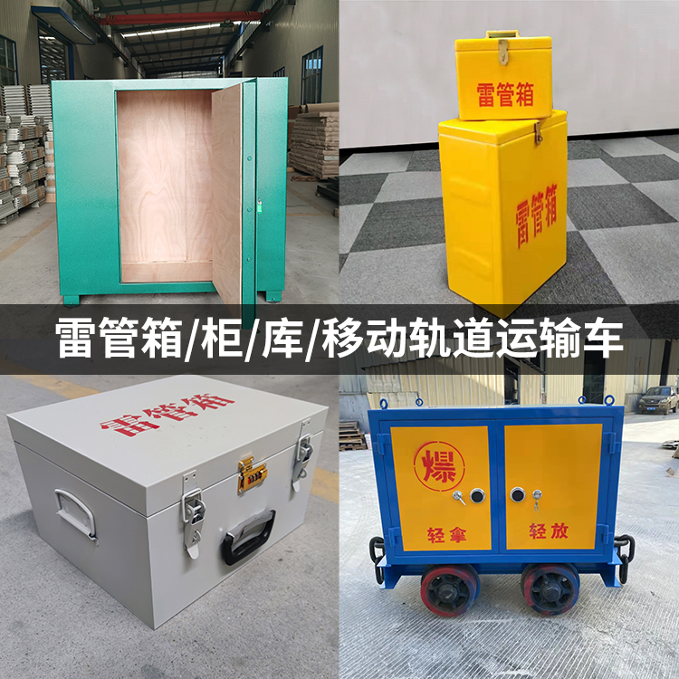 安溪火工品存放箱的种类与核心优点全解析